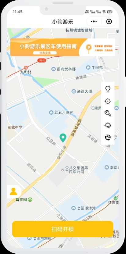 景区共享出行平台